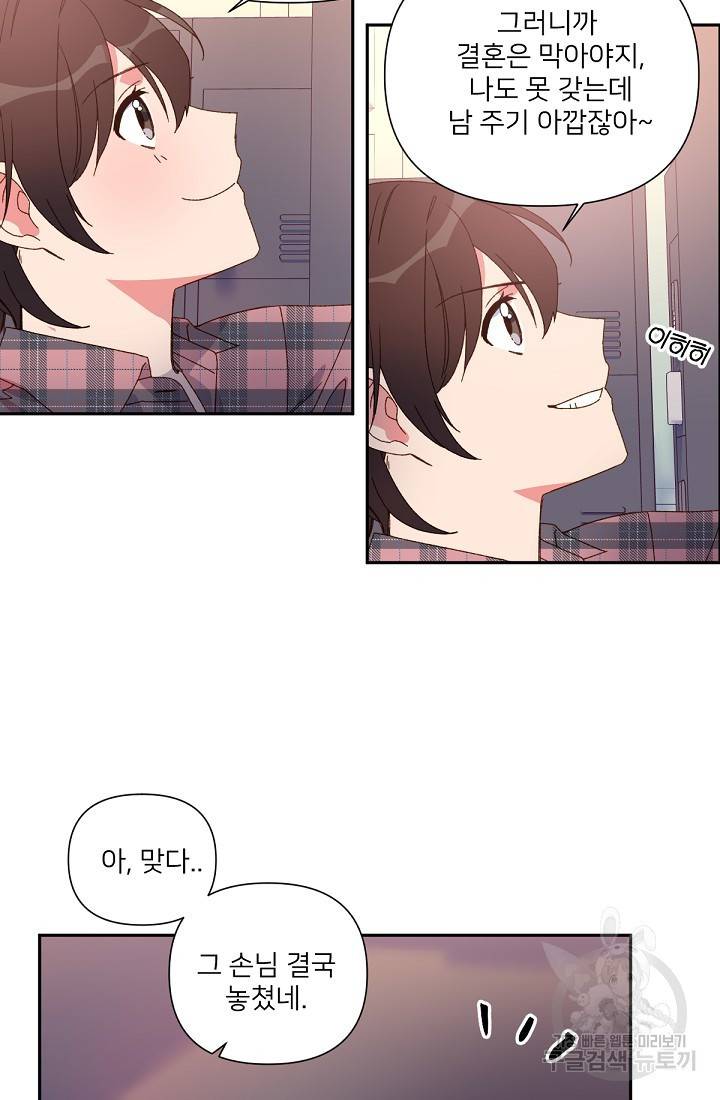 내게 딱인 너 31화 28