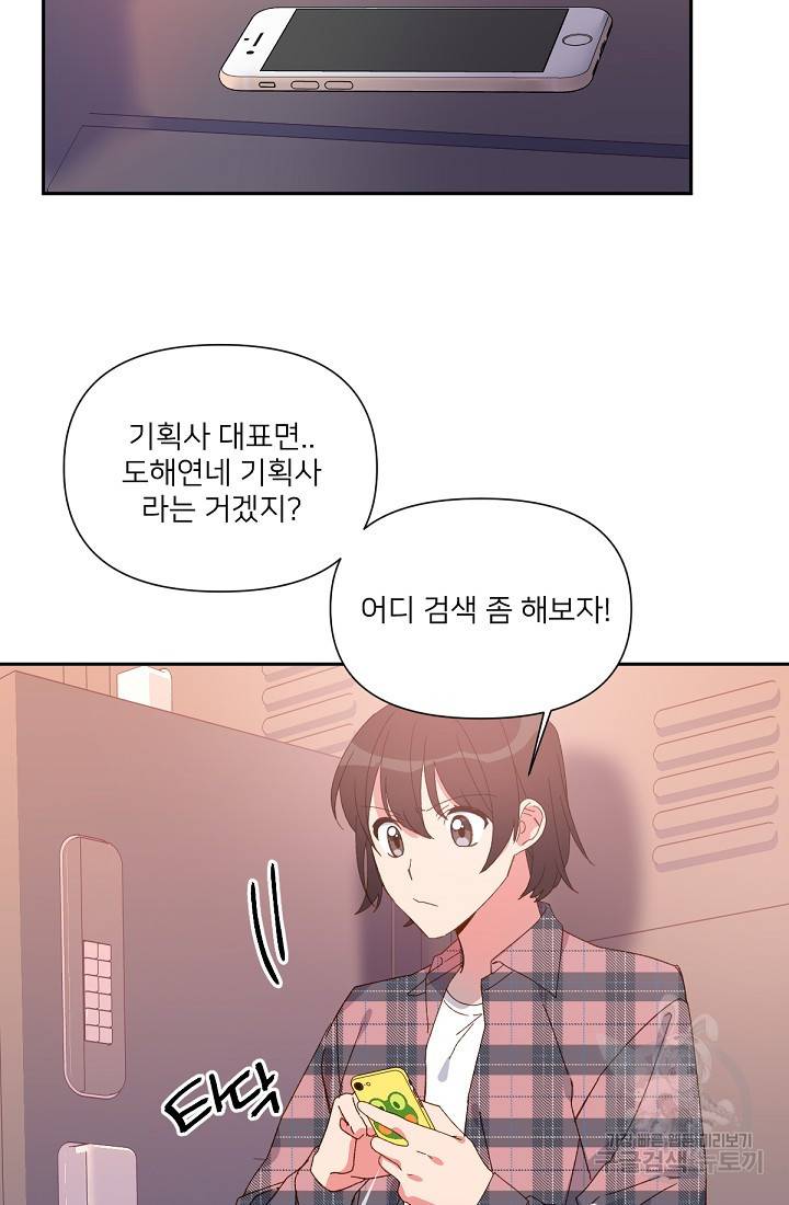 내게 딱인 너 31화 29
