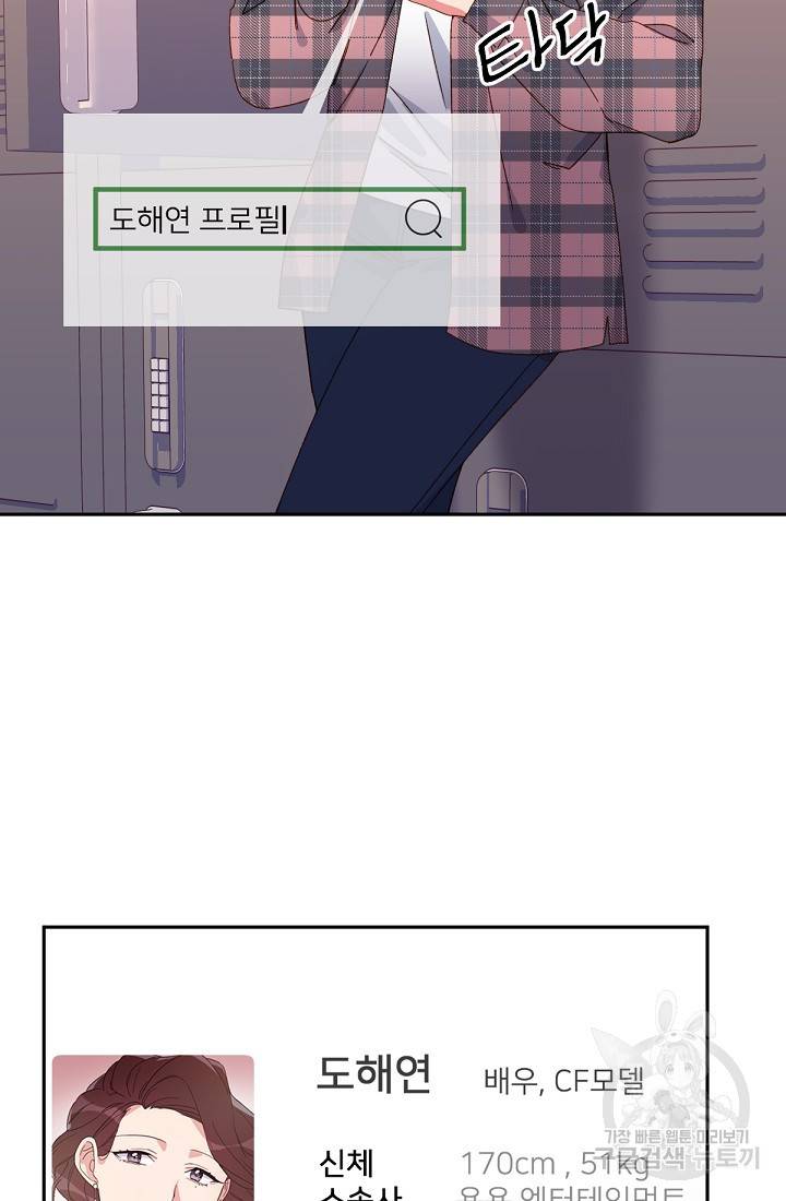 내게 딱인 너 31화 30