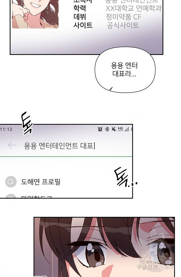 내게 딱인 너 31화 31