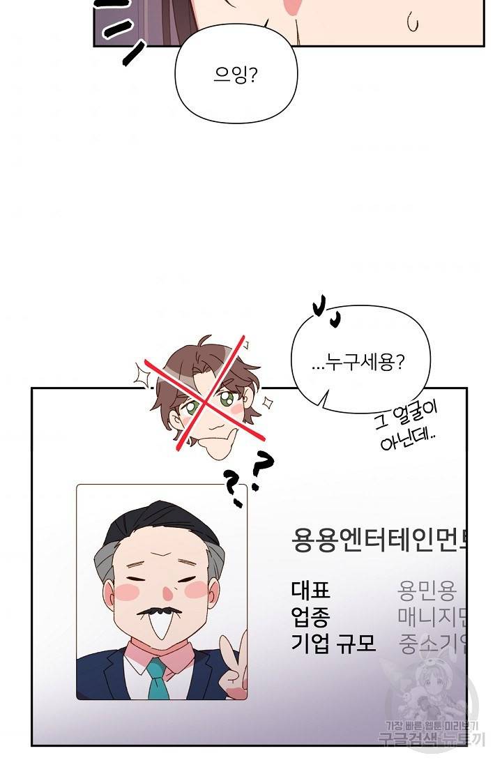내게 딱인 너 31화 32