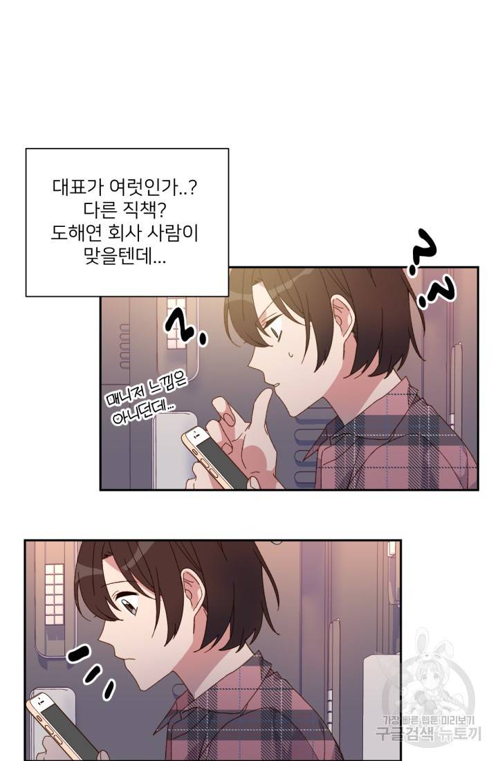 내게 딱인 너 31화 33