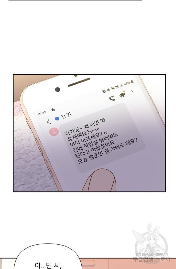 내게 딱인 너 31화 34