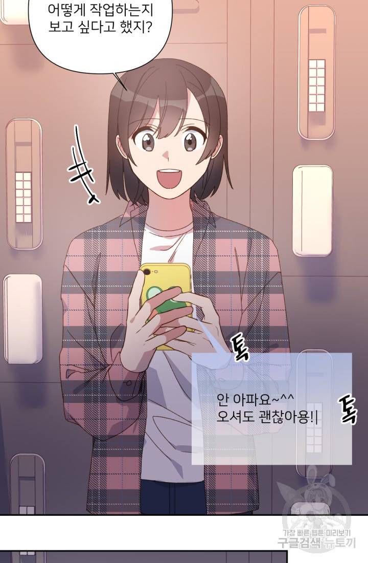 내게 딱인 너 31화 35