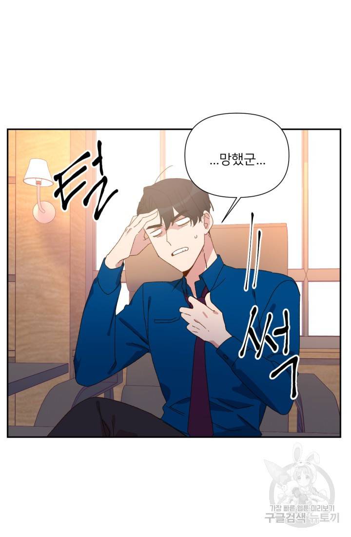 내게 딱인 너 31화 37