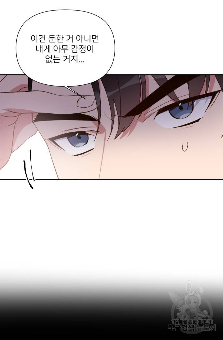 내게 딱인 너 31화 38