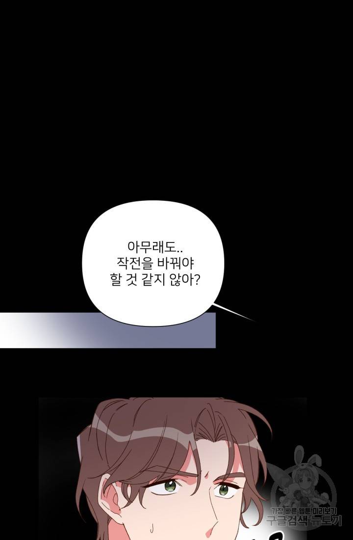내게 딱인 너 31화 39