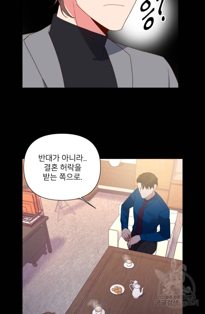 내게 딱인 너 31화 40