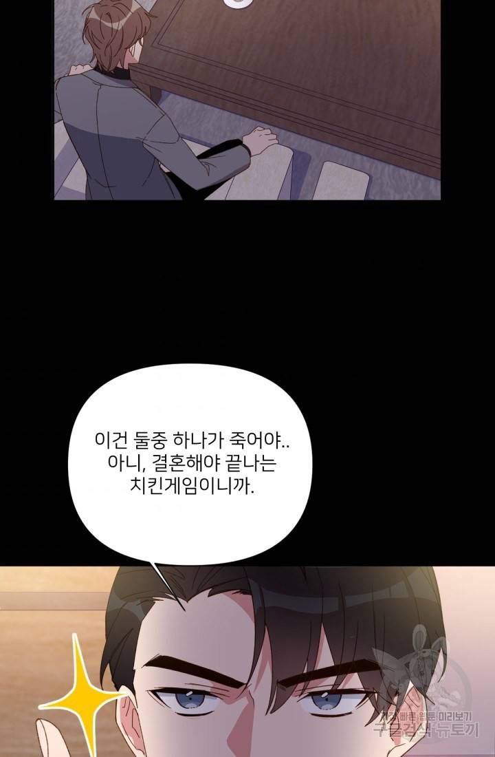 내게 딱인 너 31화 41