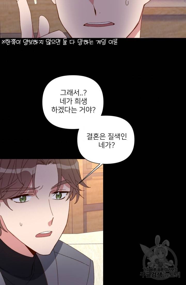 내게 딱인 너 31화 42