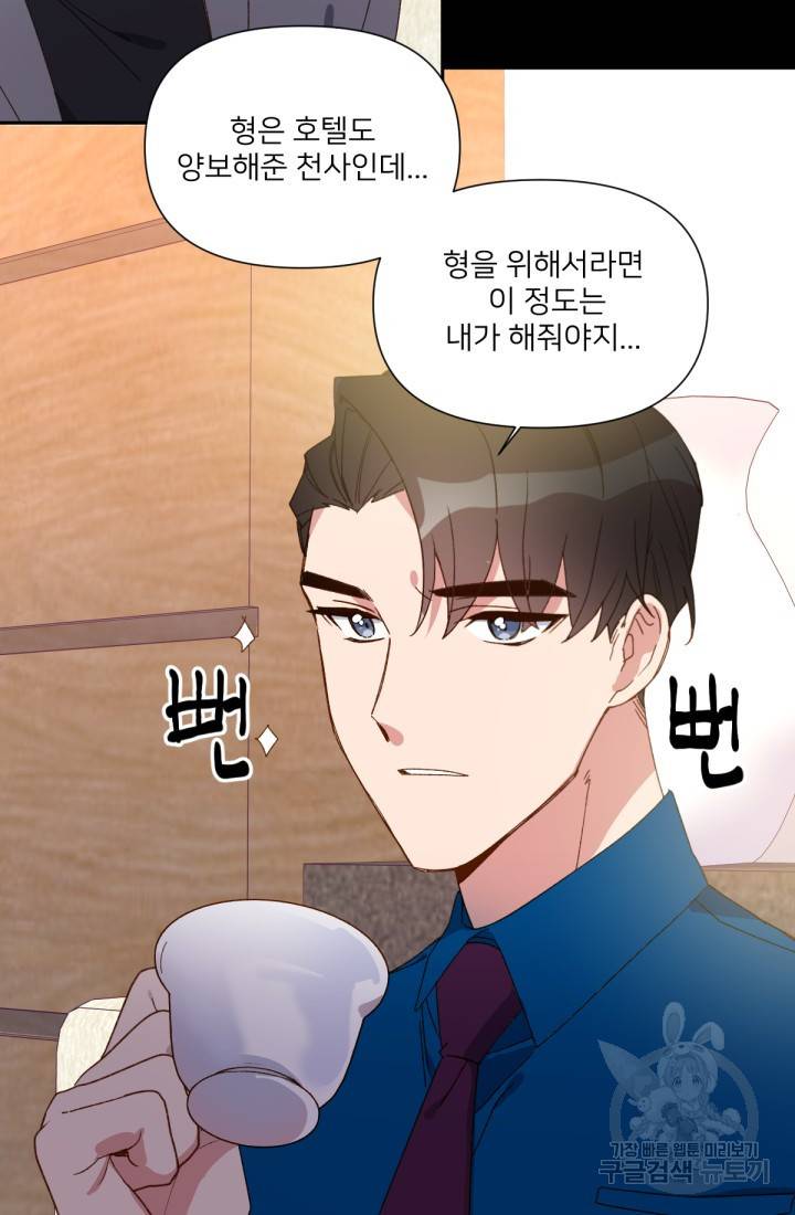 내게 딱인 너 31화 43