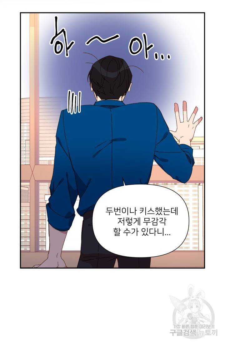 내게 딱인 너 31화 45