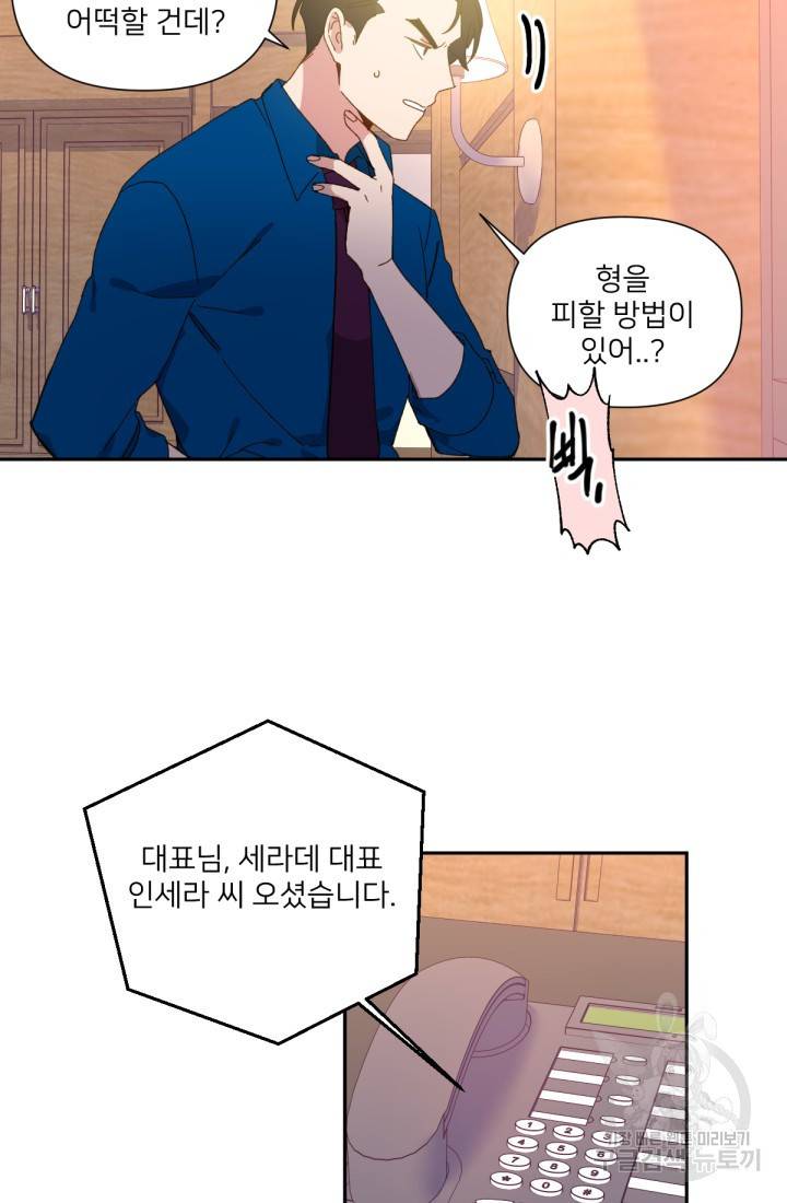 내게 딱인 너 31화 47