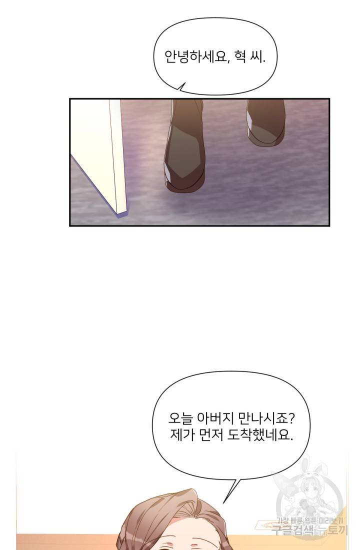 내게 딱인 너 31화 49