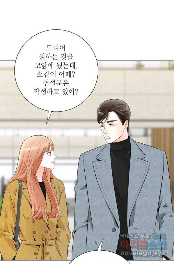 내가 널 사랑할 때 83화 17