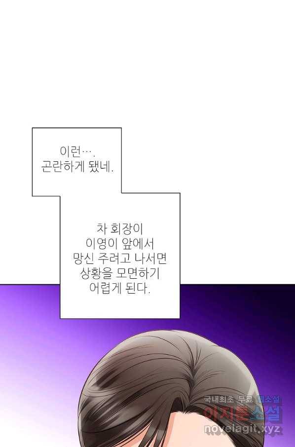 내가 널 사랑할 때 83화 27