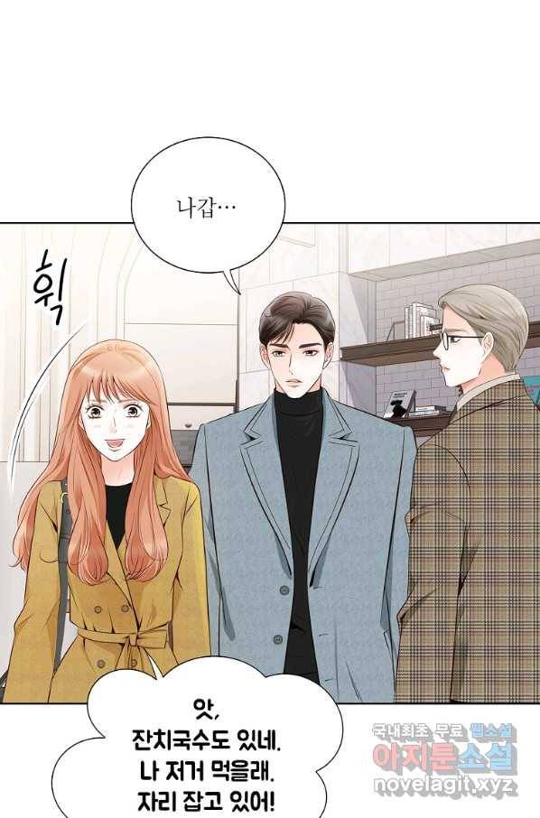 내가 널 사랑할 때 83화 29