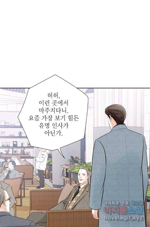 내가 널 사랑할 때 83화 37