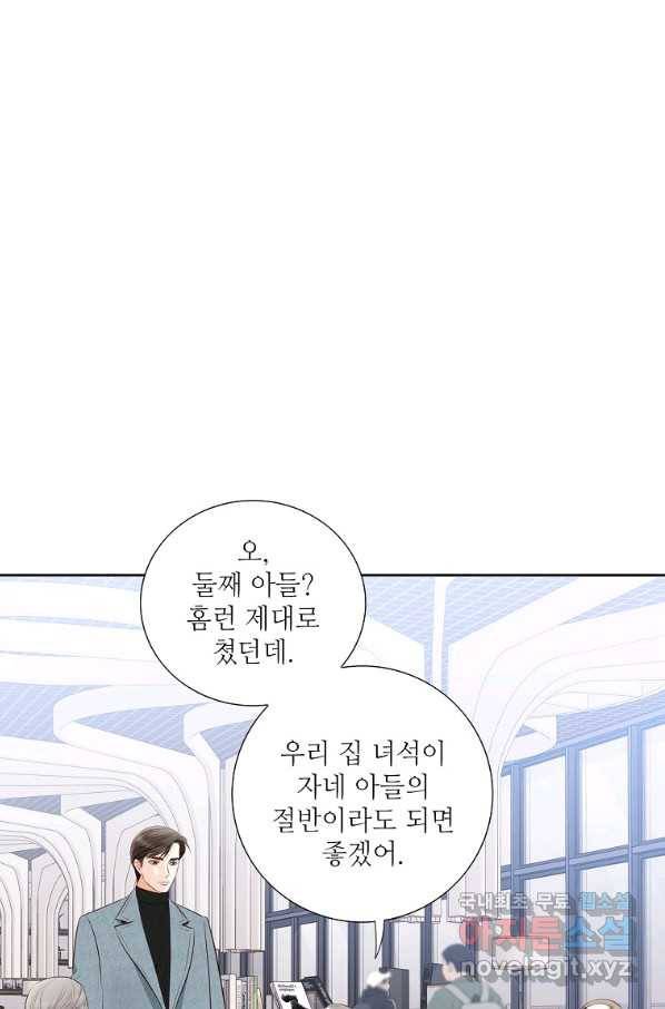 내가 널 사랑할 때 83화 40