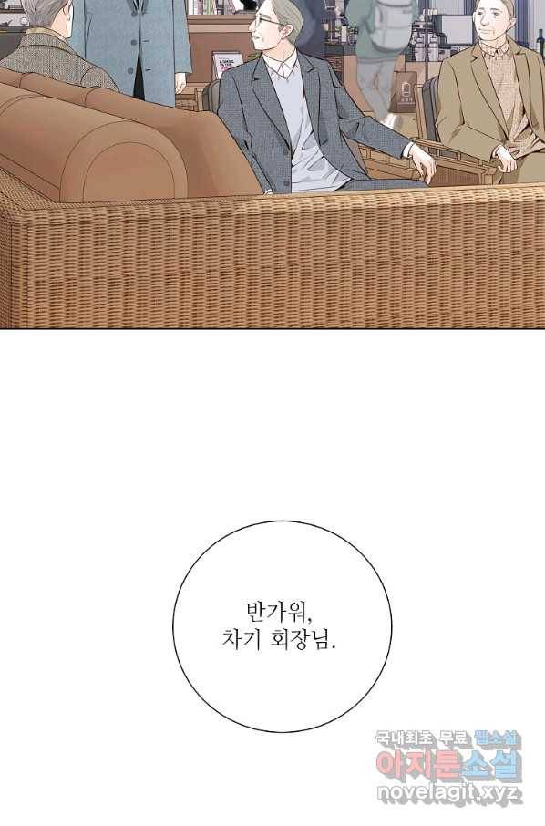 내가 널 사랑할 때 83화 41