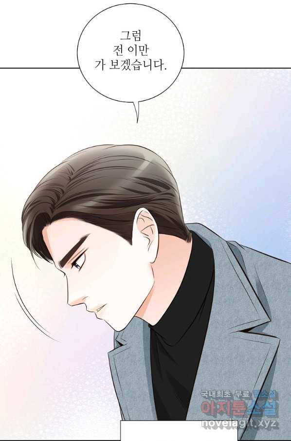 내가 널 사랑할 때 83화 45