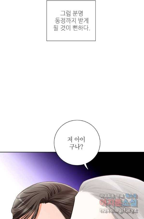 내가 널 사랑할 때 83화 56
