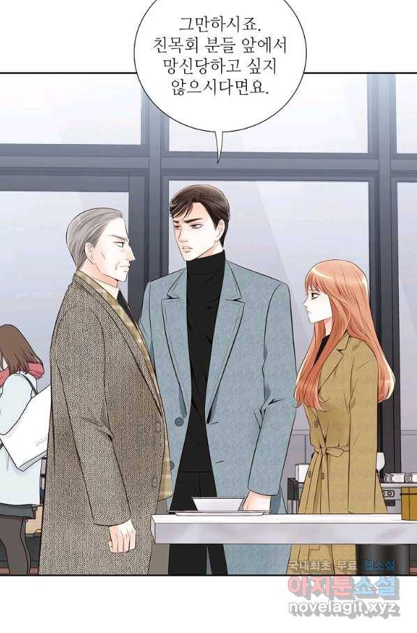 내가 널 사랑할 때 83화 74