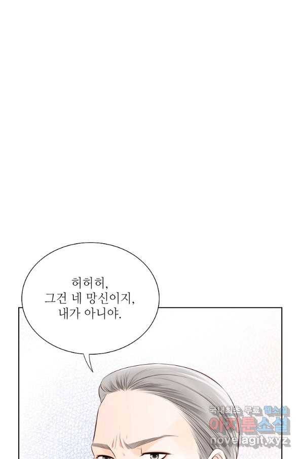 내가 널 사랑할 때 83화 75