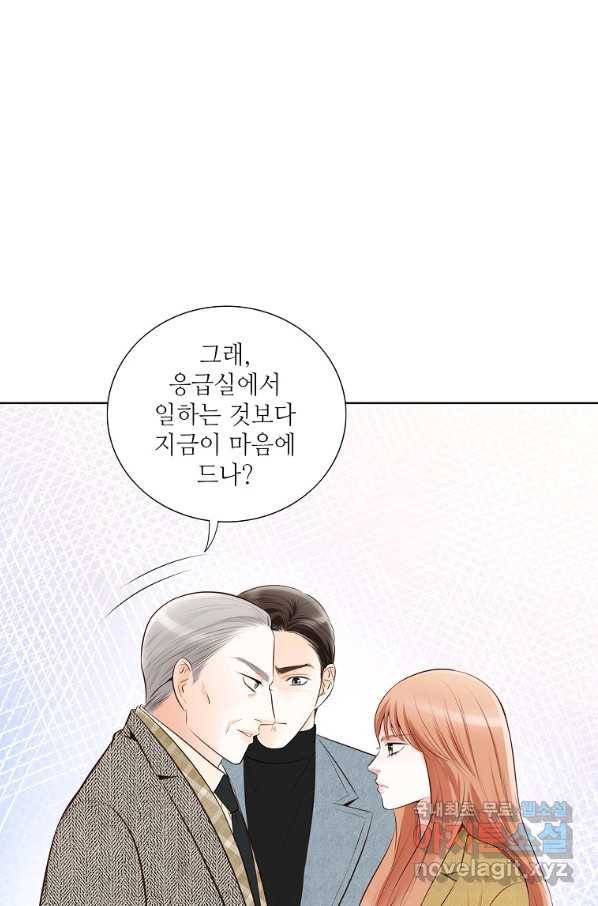 내가 널 사랑할 때 83화 78
