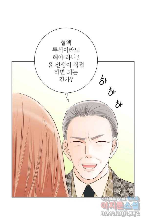 내가 널 사랑할 때 83화 80