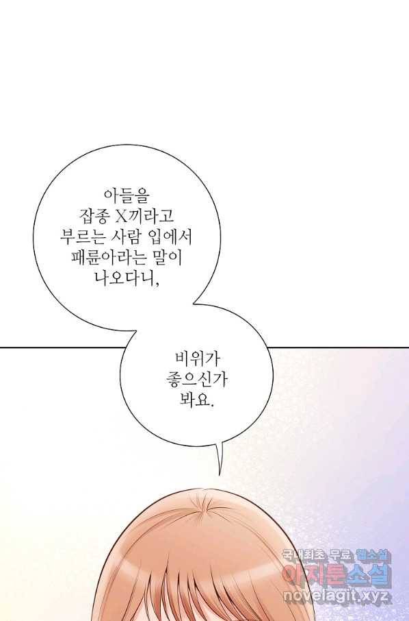 내가 널 사랑할 때 83화 81