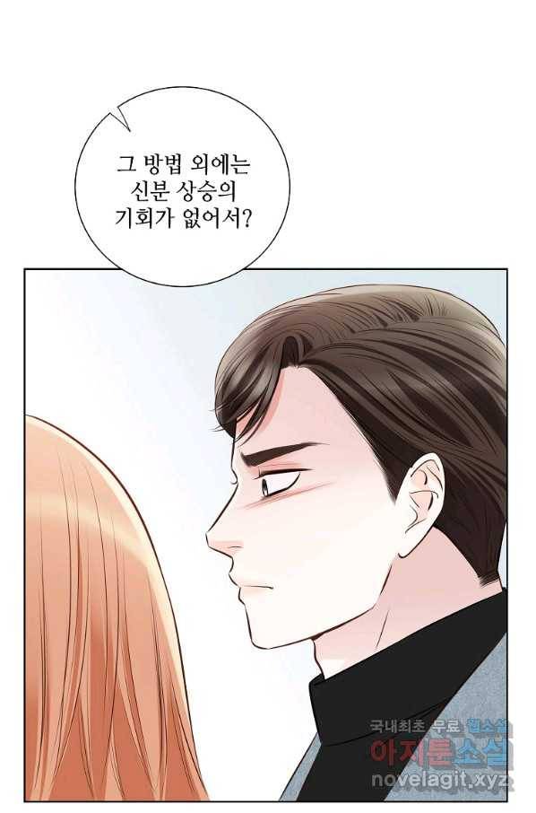 내가 널 사랑할 때 83화 87
