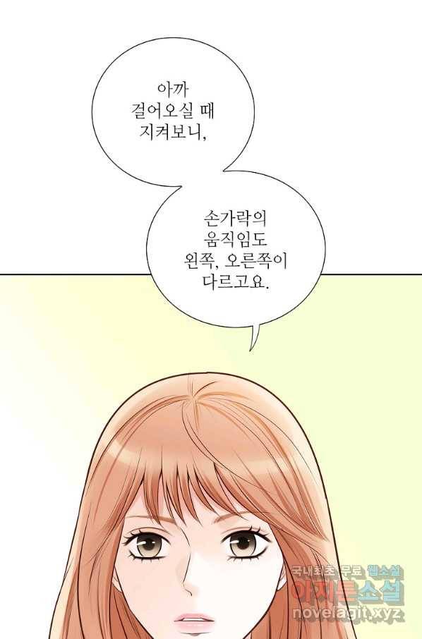 내가 널 사랑할 때 83화 94