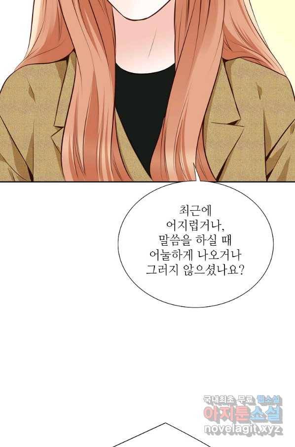 내가 널 사랑할 때 83화 95