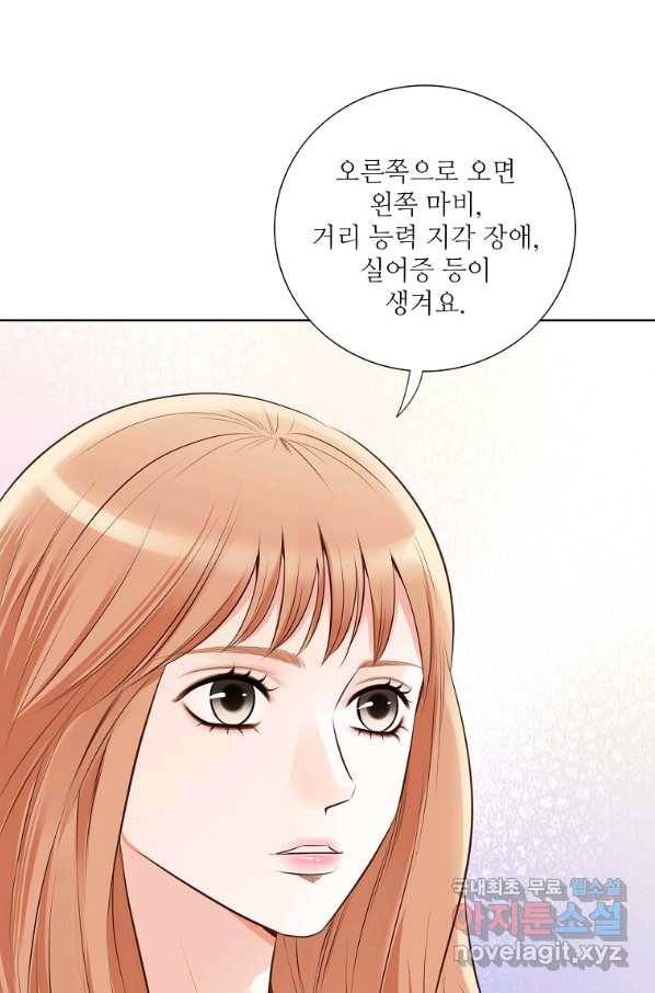 내가 널 사랑할 때 83화 99
