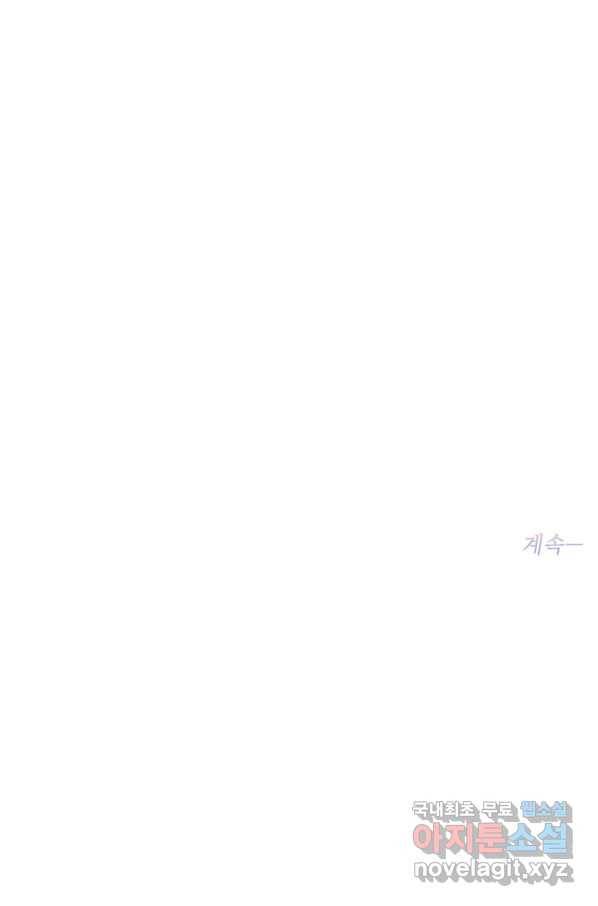 내가 널 사랑할 때 83화 102