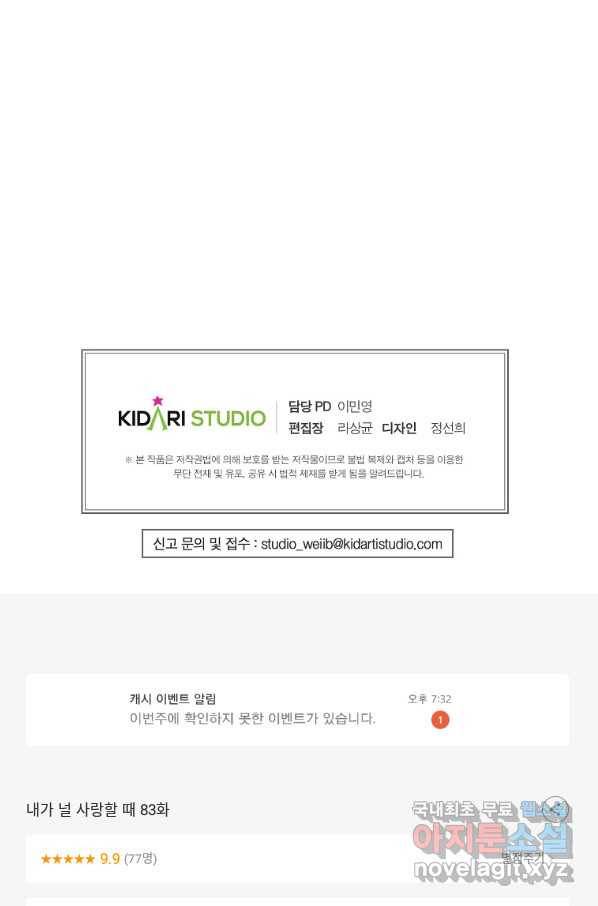 내가 널 사랑할 때 83화 103