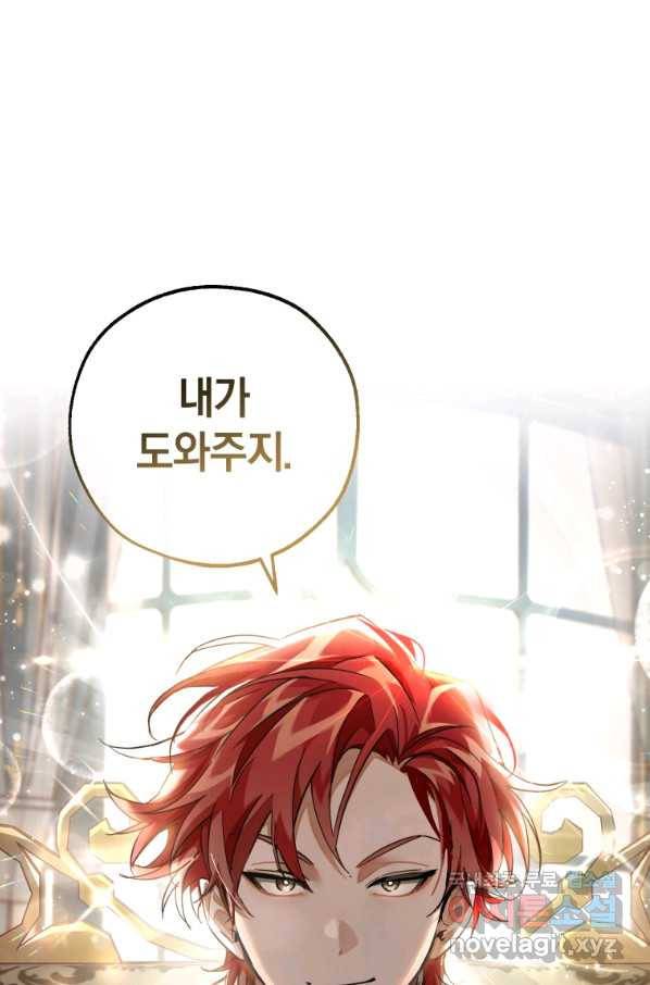 백작가의 망나니가 되었다 82화 1