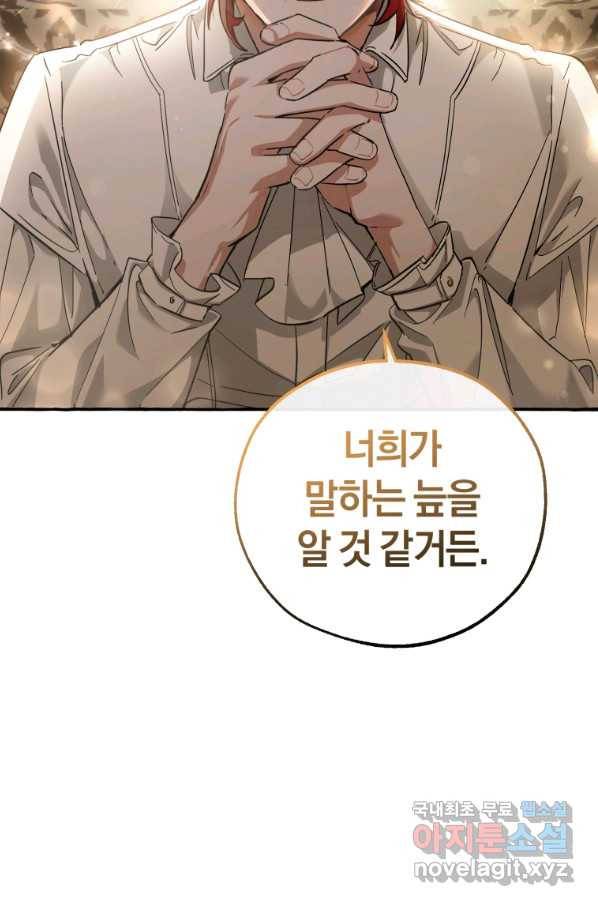 백작가의 망나니가 되었다 82화 2