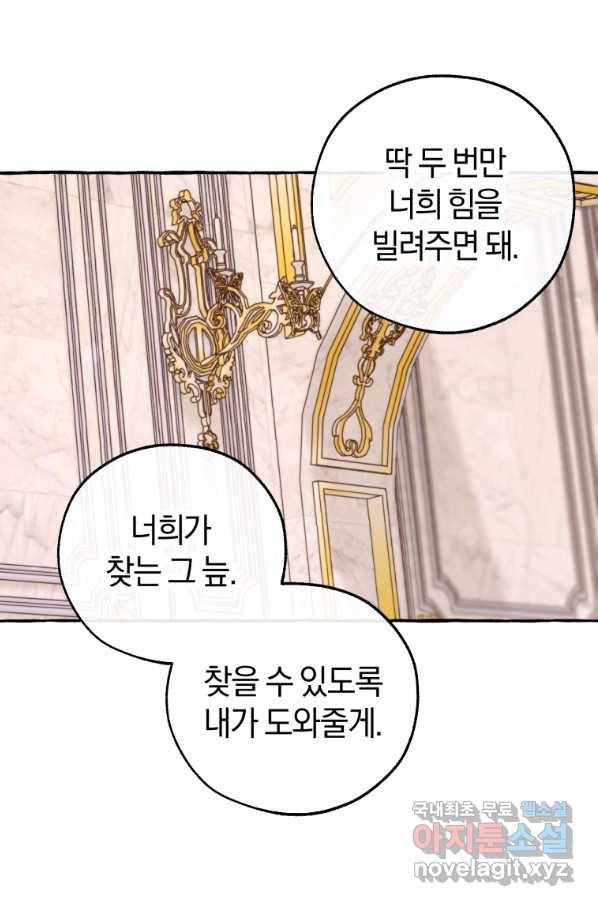 백작가의 망나니가 되었다 82화 3