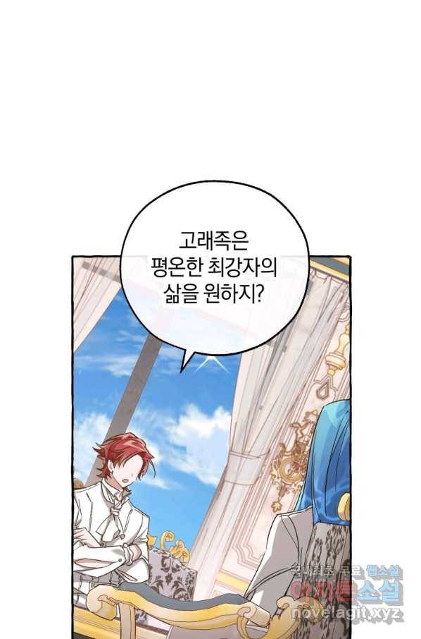 백작가의 망나니가 되었다 82화 4