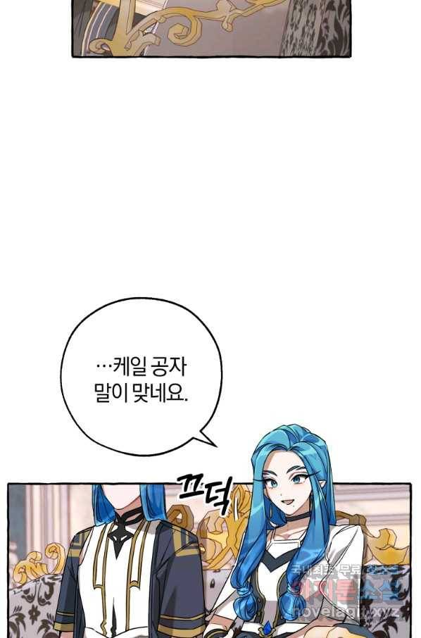 백작가의 망나니가 되었다 82화 5