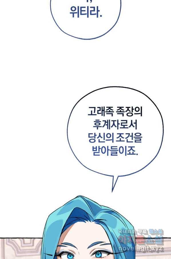 백작가의 망나니가 되었다 82화 7