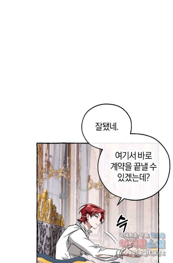 백작가의 망나니가 되었다 82화 10
