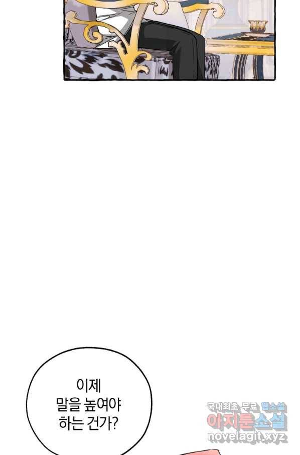 백작가의 망나니가 되었다 82화 11