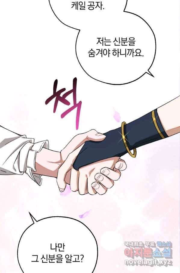 백작가의 망나니가 되었다 82화 13