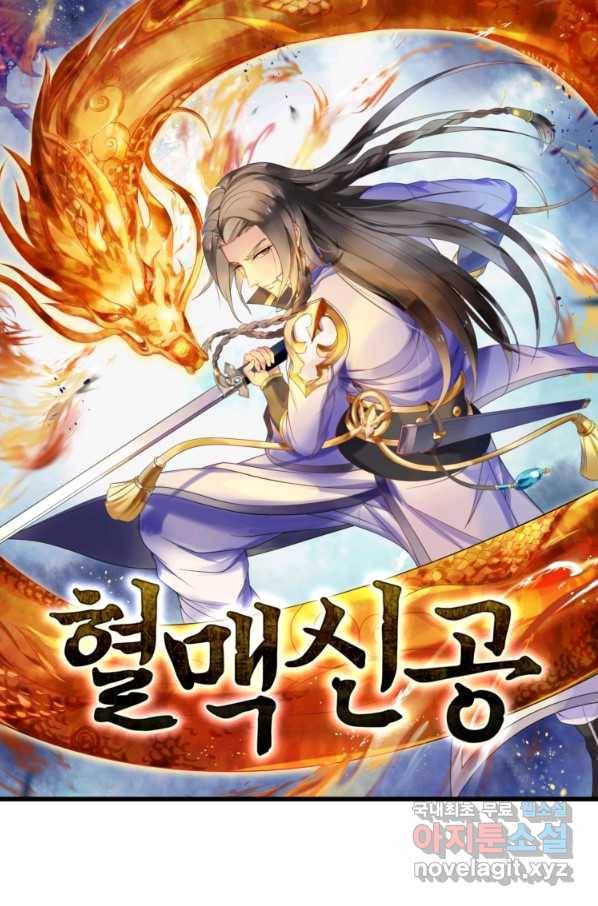 혈맥신공 31화 7
