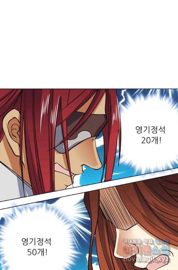 혈맥신공 31화 8