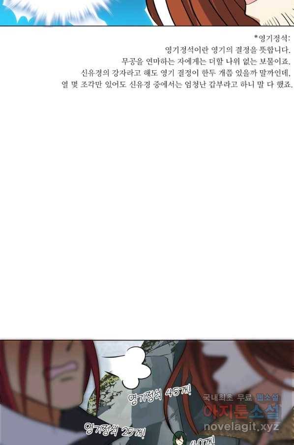 혈맥신공 31화 9