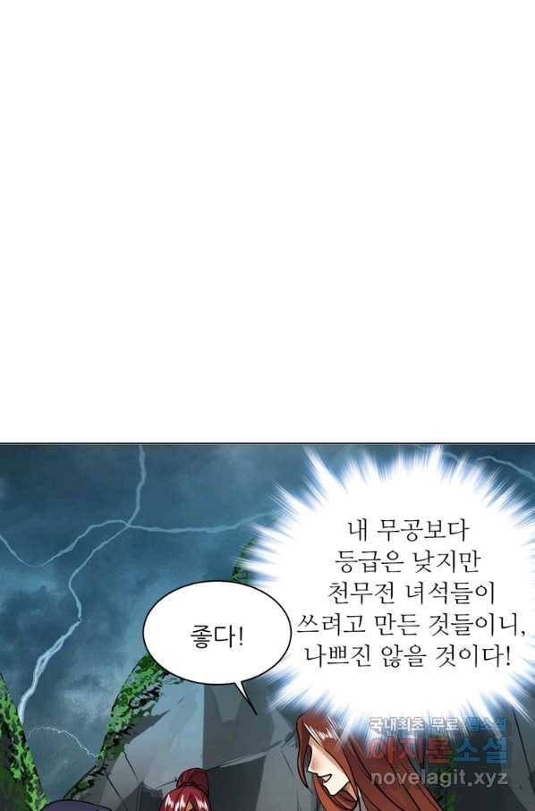 혈맥신공 31화 12